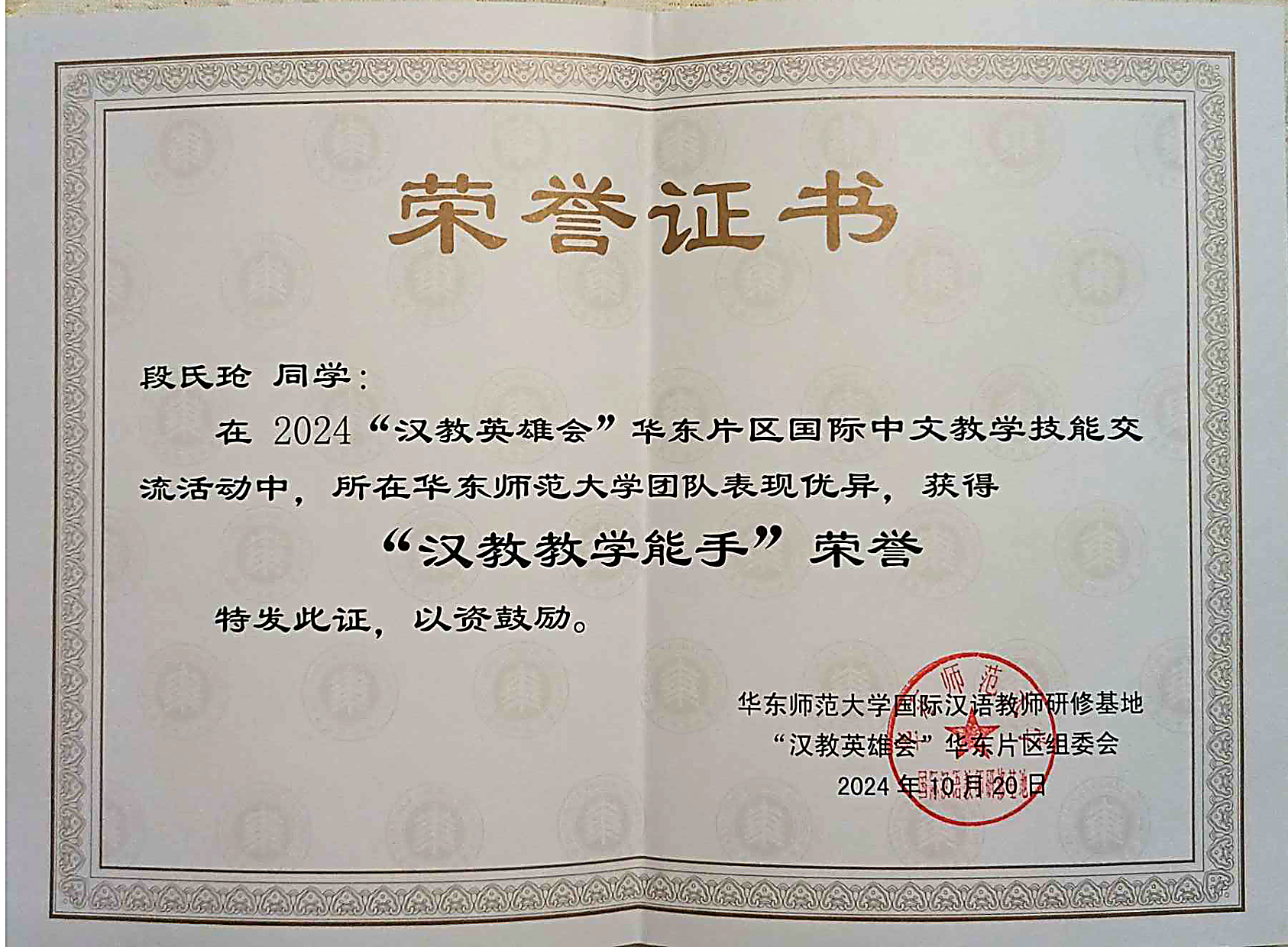 Giải thưởng giảng dạy & học thuật